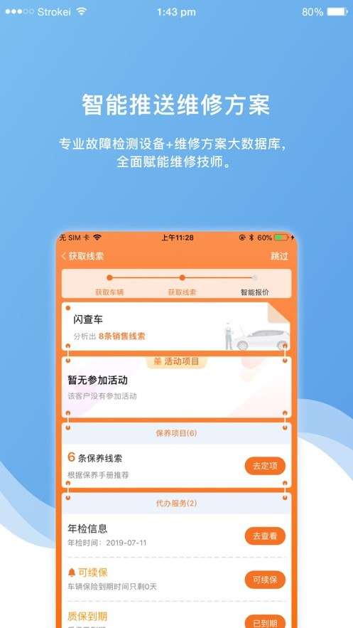 车店长Plus手机1