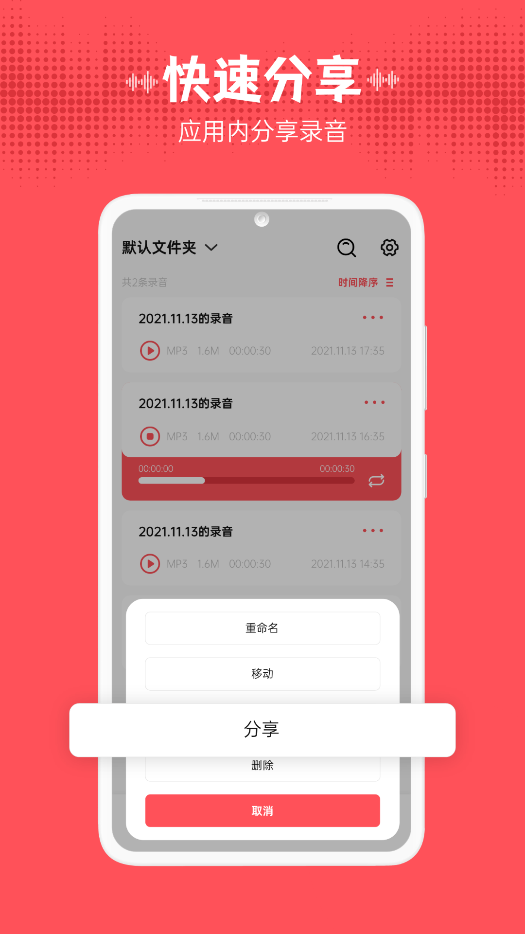 录音器随身录4