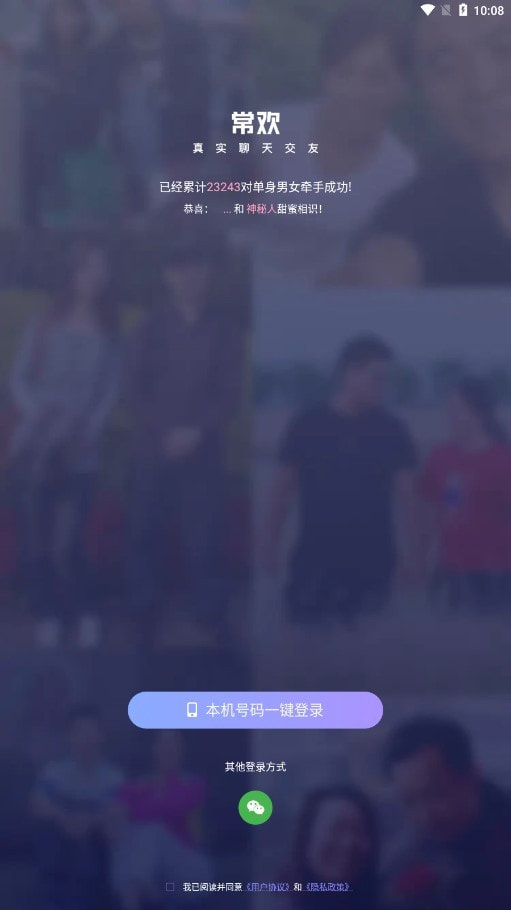 常欢交友1