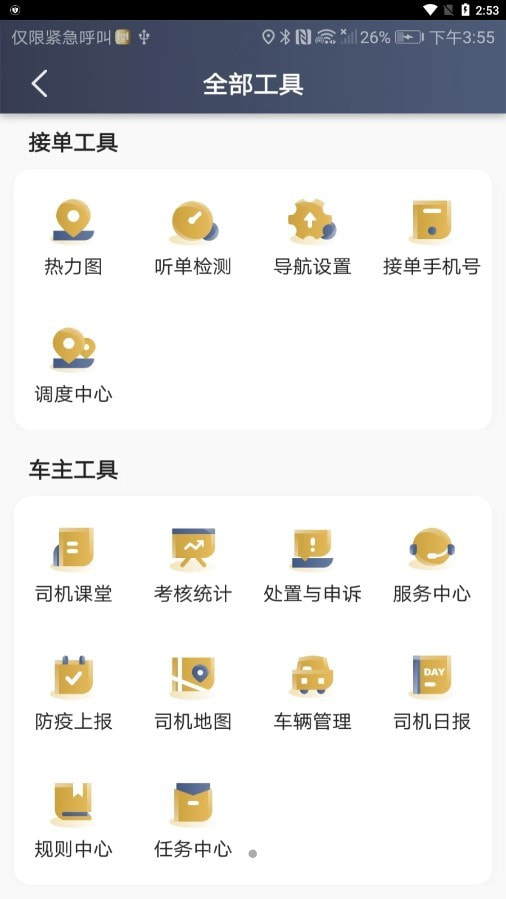 天虎出行司机端4