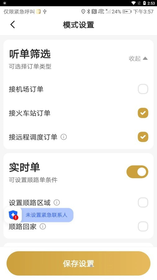 天虎出行司机端3
