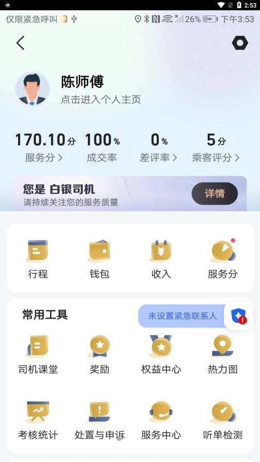 天虎出行司机端1