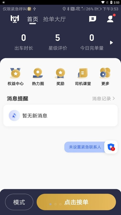 天虎出行司机端0