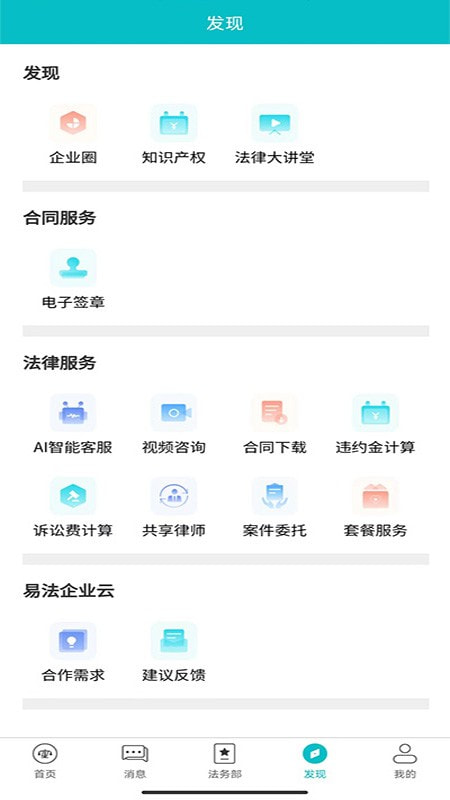 法顾问4