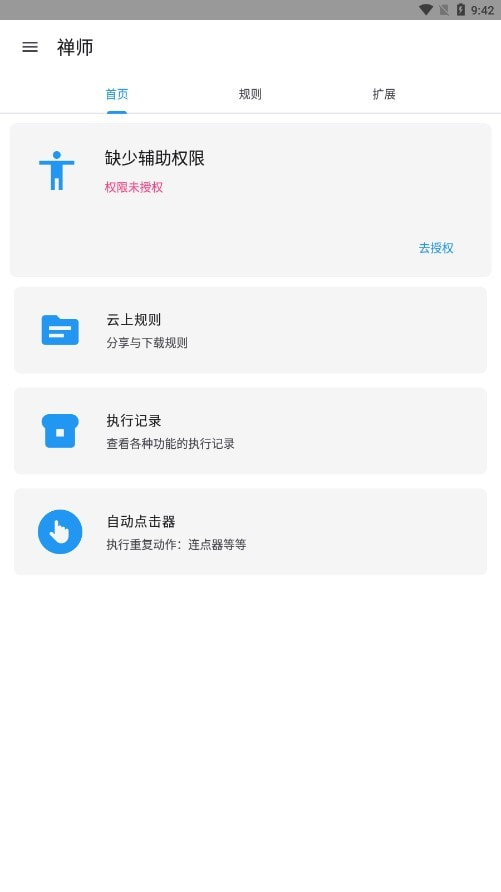 禅师(跳广告)0