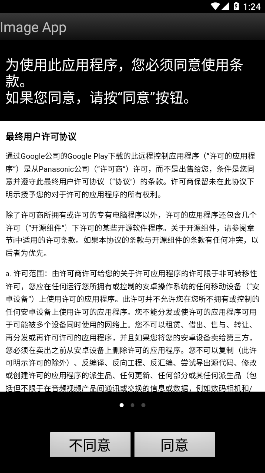 Panasonic Image App 下载2