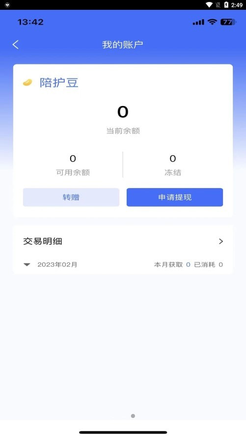 陪依网医生端2