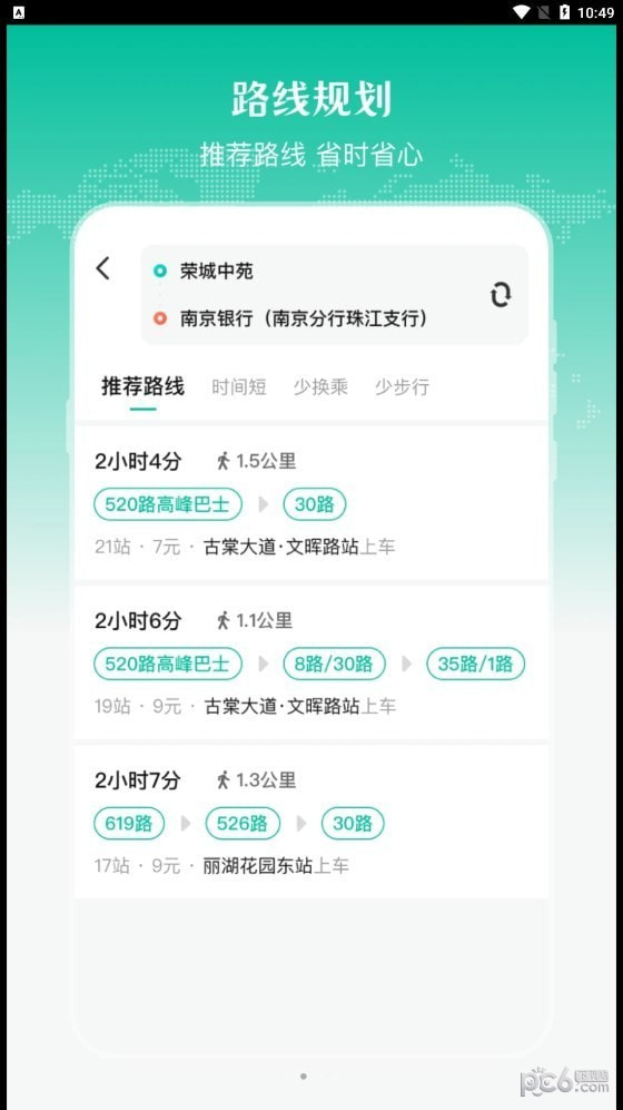 实时公交出行天气3