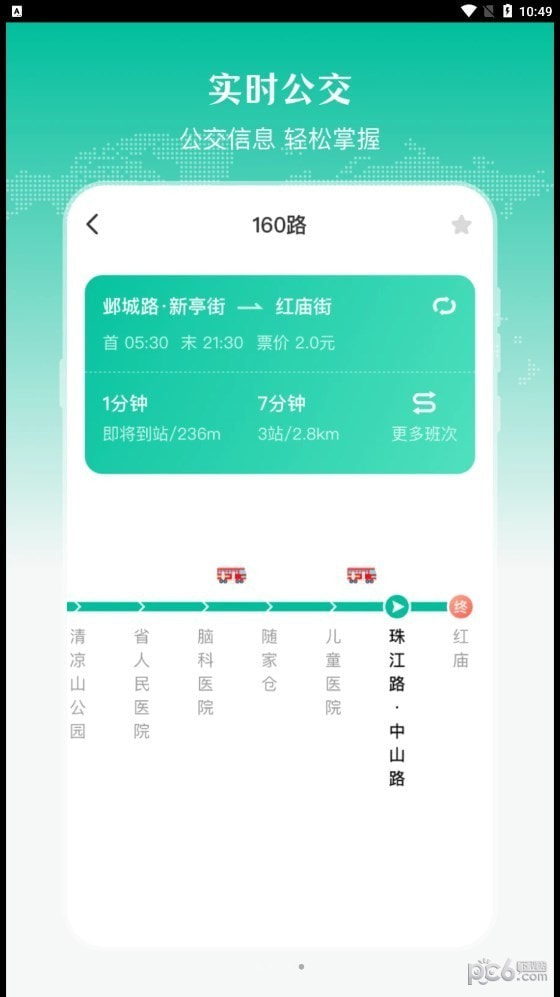实时公交出行天气1