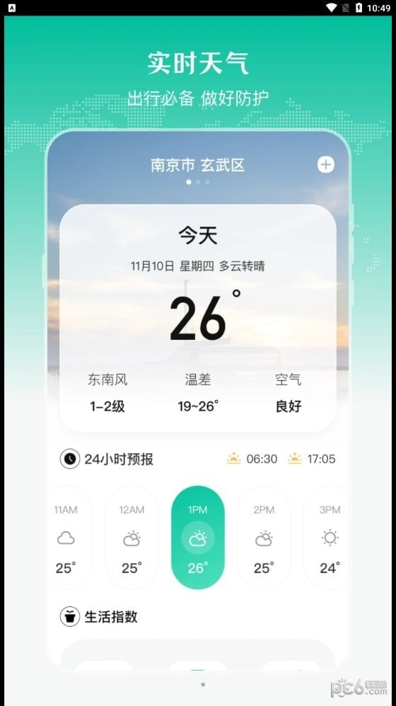 实时公交出行天气0