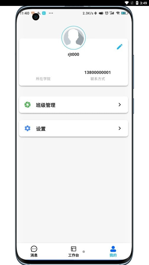 锐捷通3
