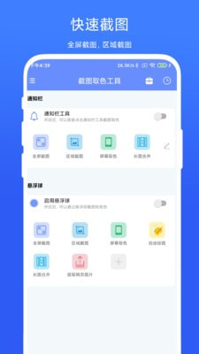 截图取色工具1