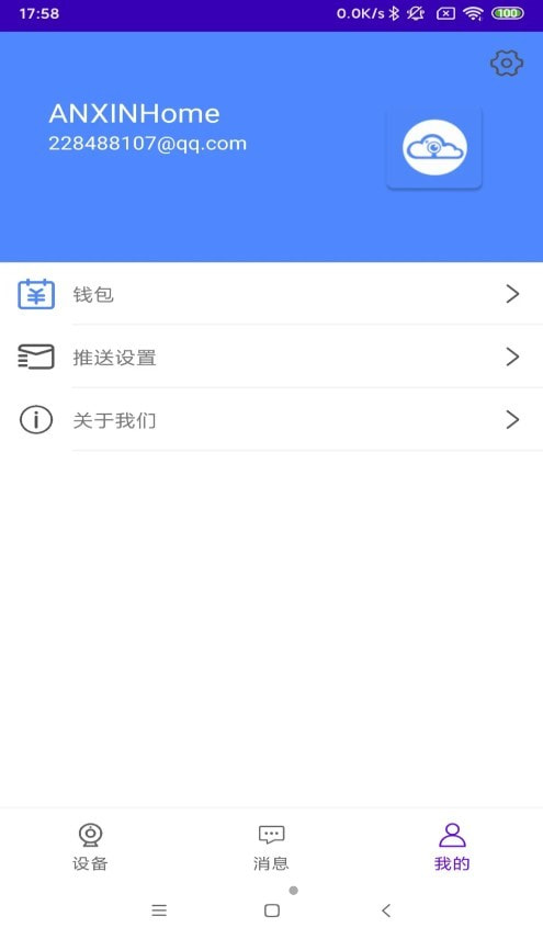 安心看家2