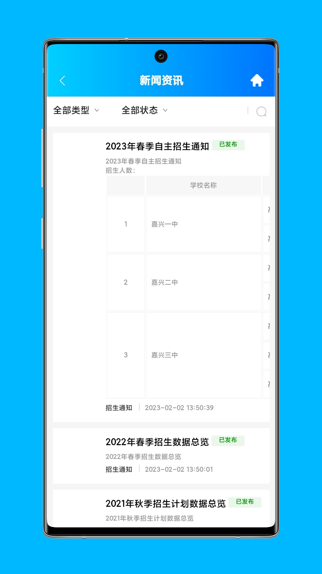 局校通2