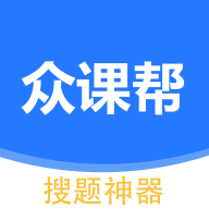 众课帮新版下载