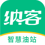 纳客智慧油站安卓中文免费下载