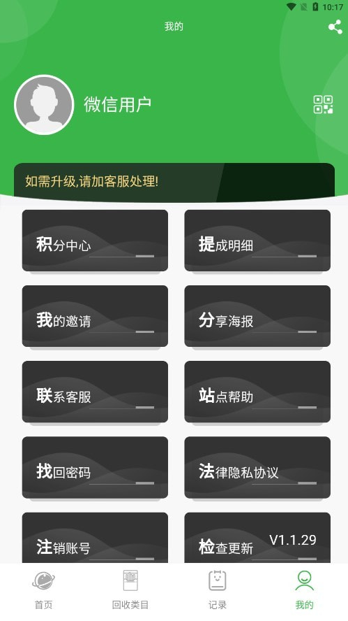 盒销宝APP下载3