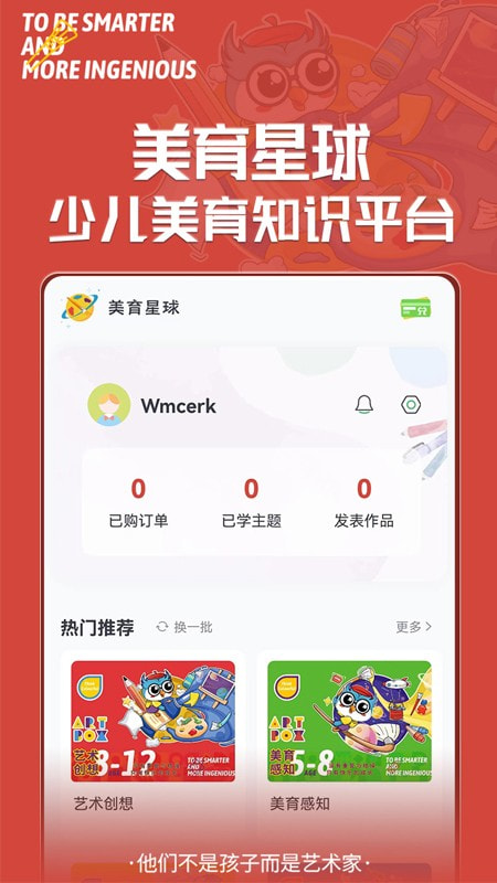 美育星球2
