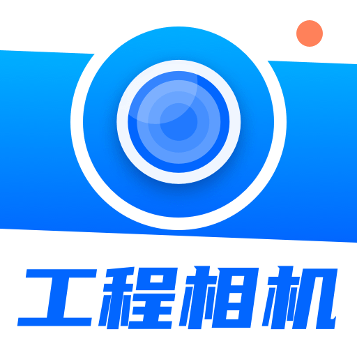 AR工程相机永久免费版下载