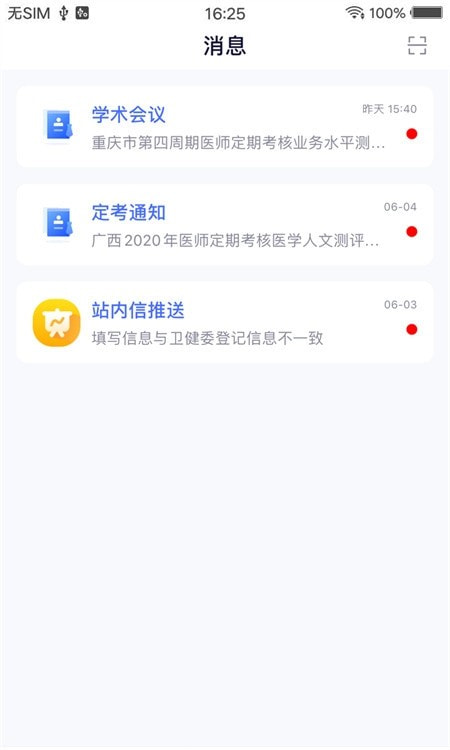 医协创智医师服务1