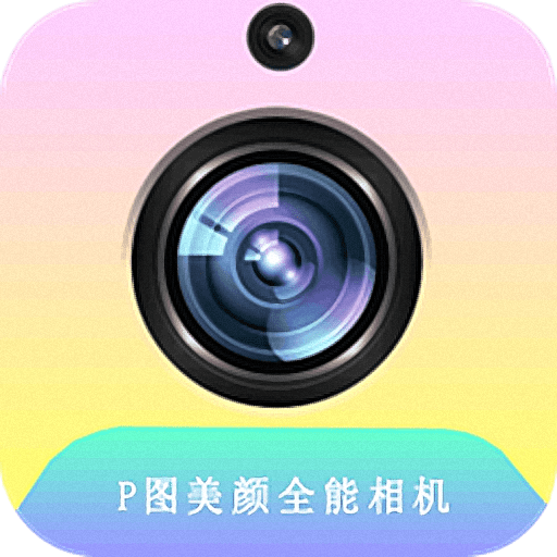 全能拍照相机安装下载免费正版