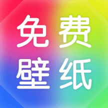 最美免费壁纸应用下载