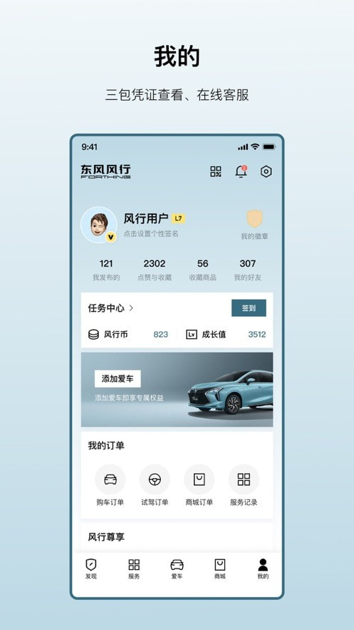 东风风行1