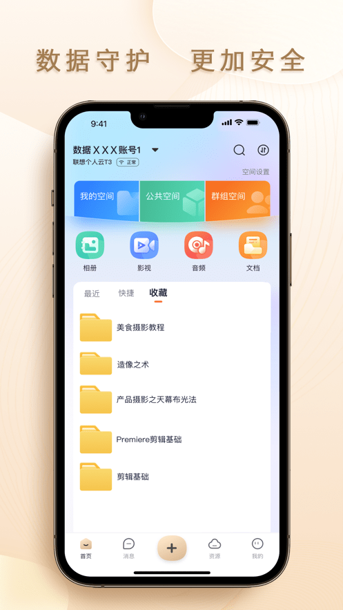 联想个人云tv客户端下载2