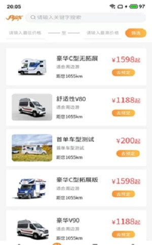 大象共享房车（大象房车）0