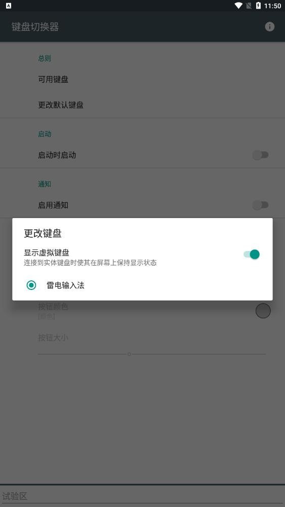 键盘切换器2
