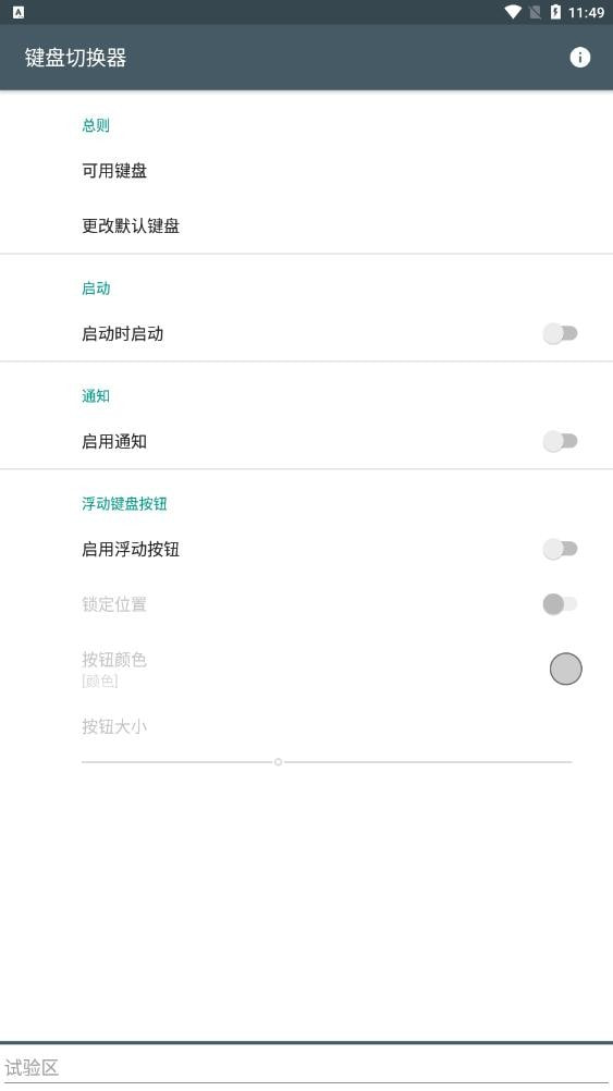 键盘切换器1
