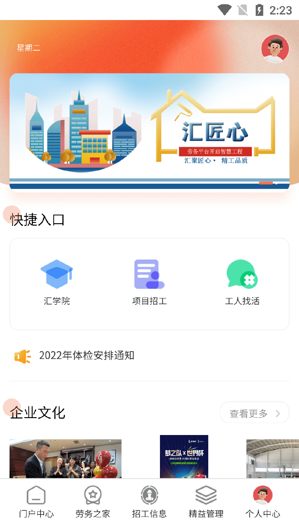 汇匠心2