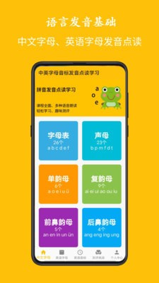 字母音标点读2