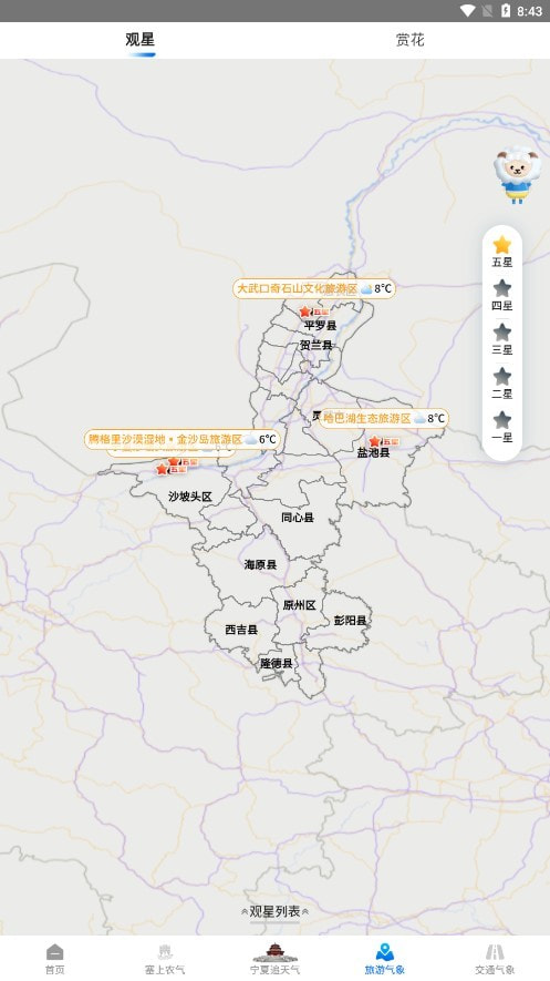 宁夏智慧气象1