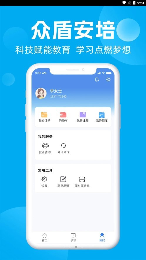 众盾安培网络培训平台2