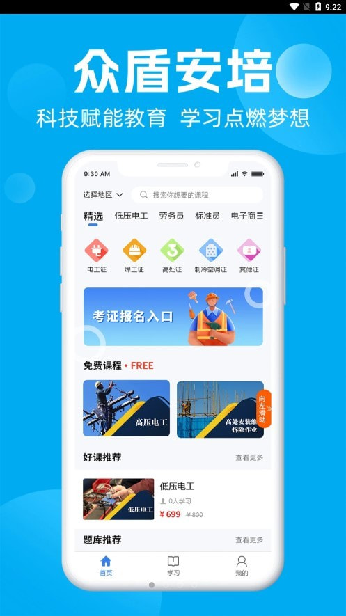 众盾安培网络培训平台1