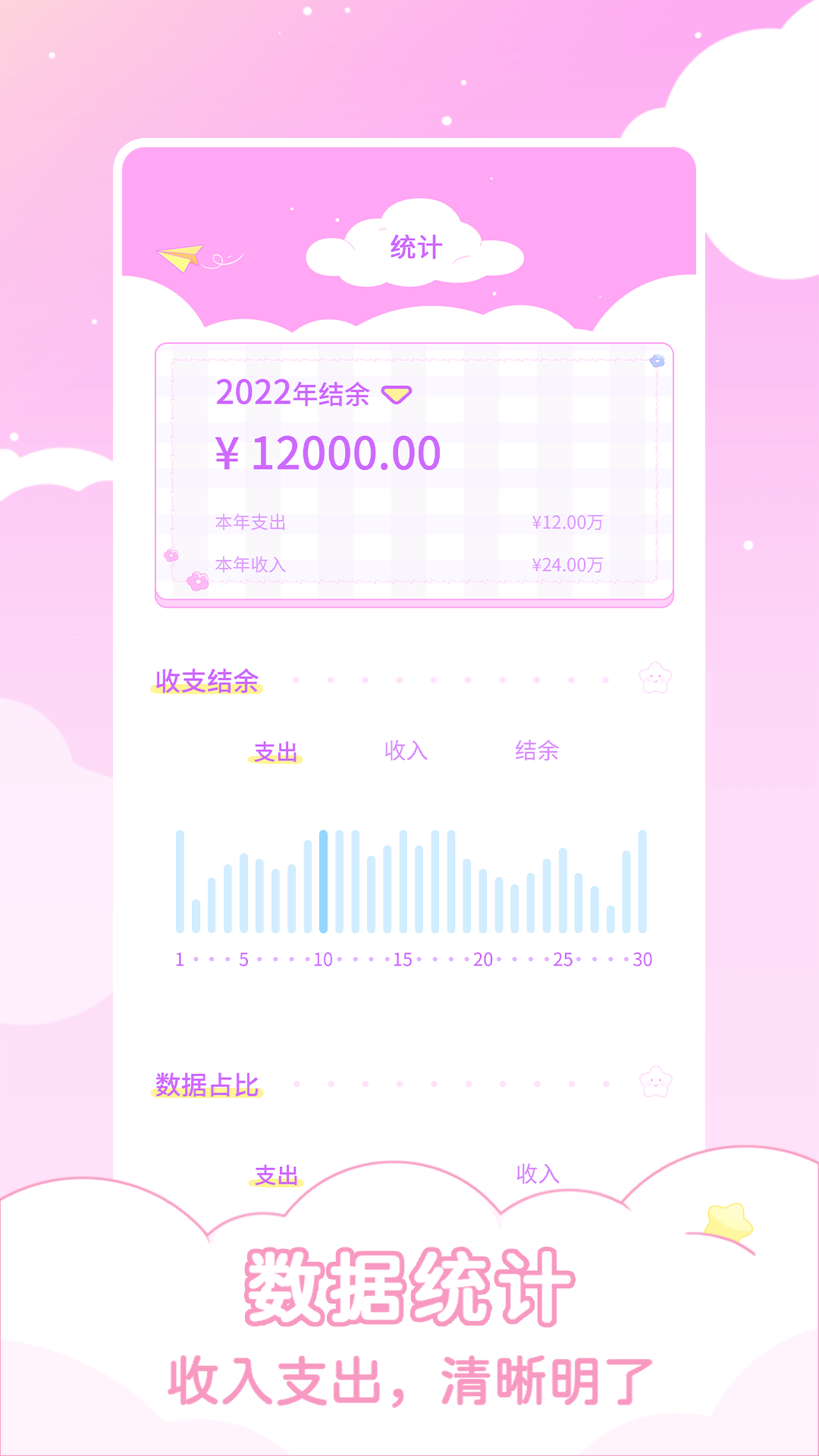 兔兔记账4
