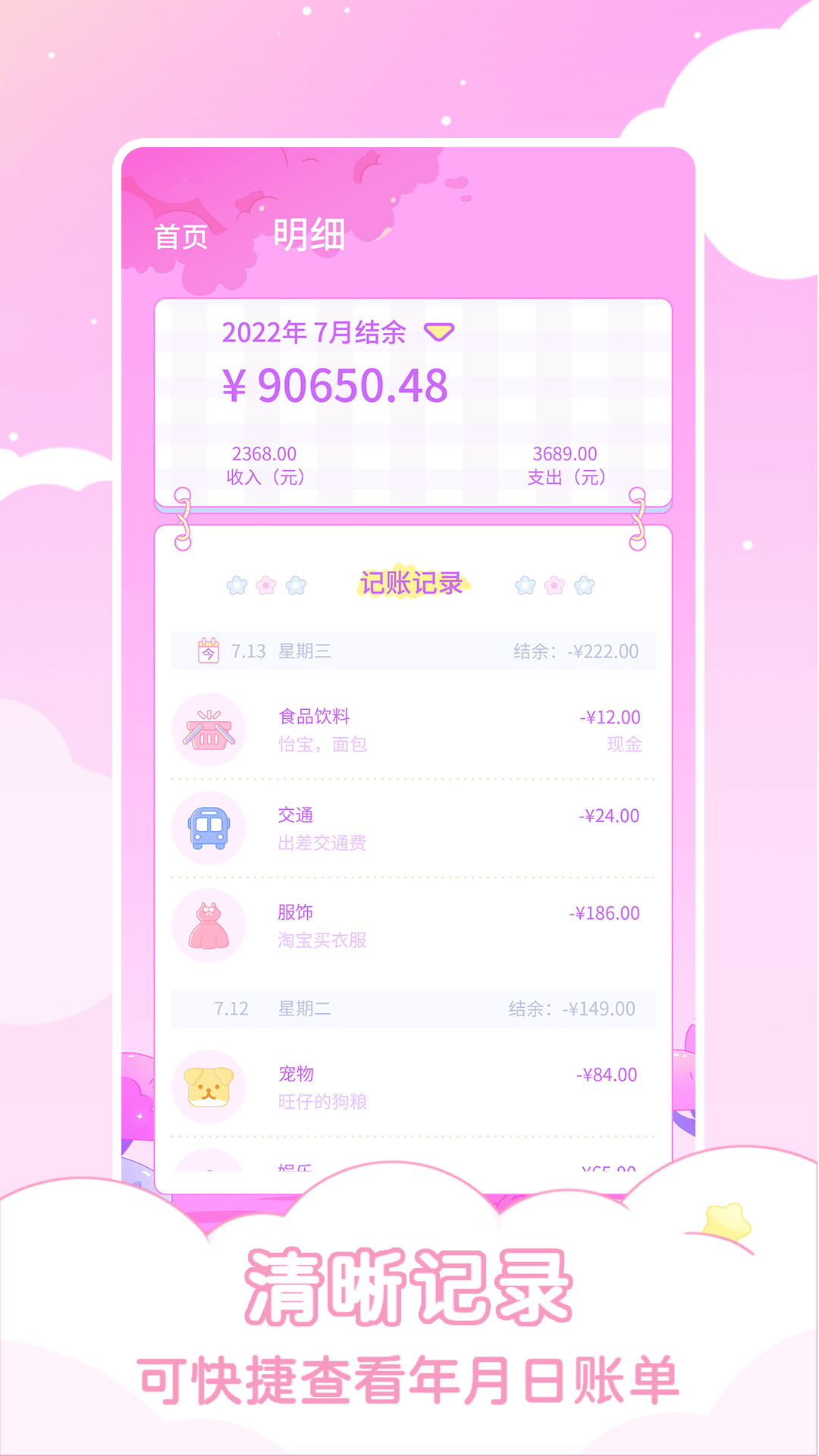 兔兔记账3