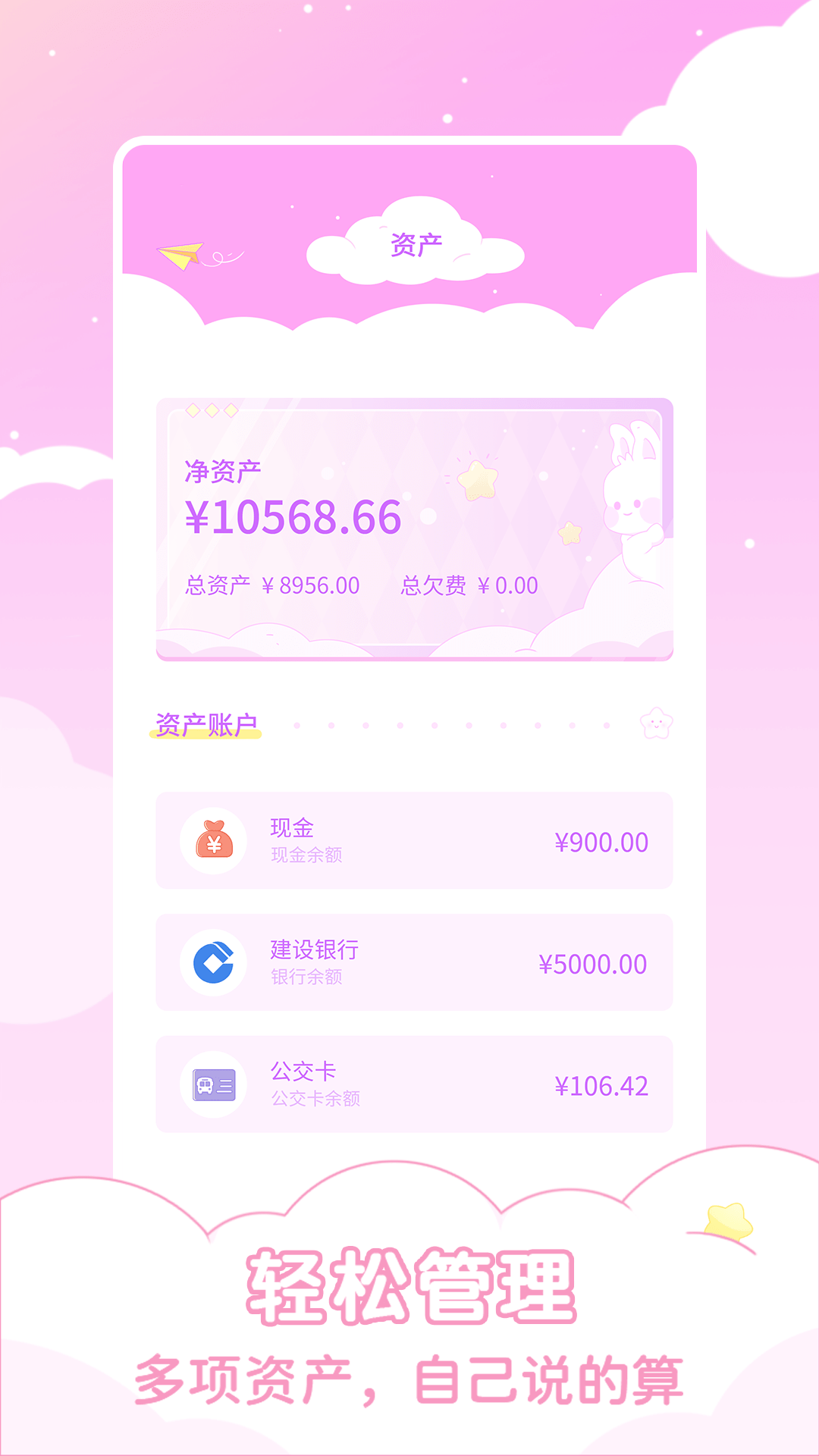 兔兔记账2