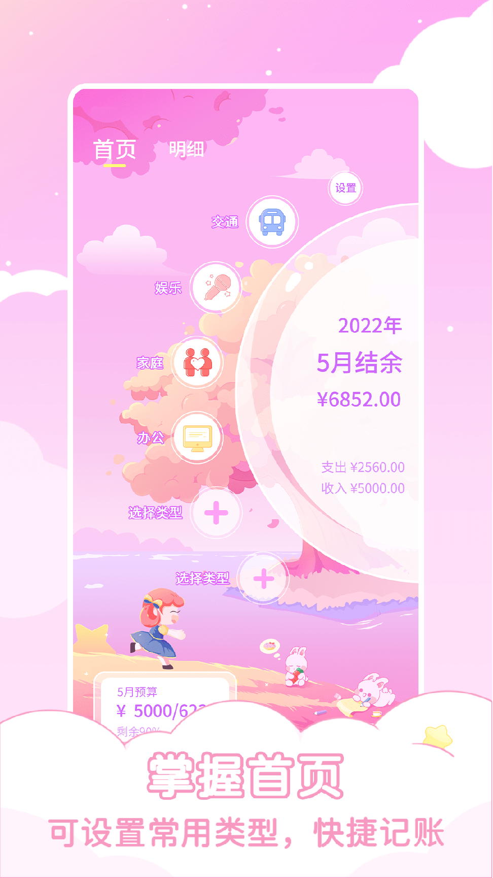 兔兔记账1