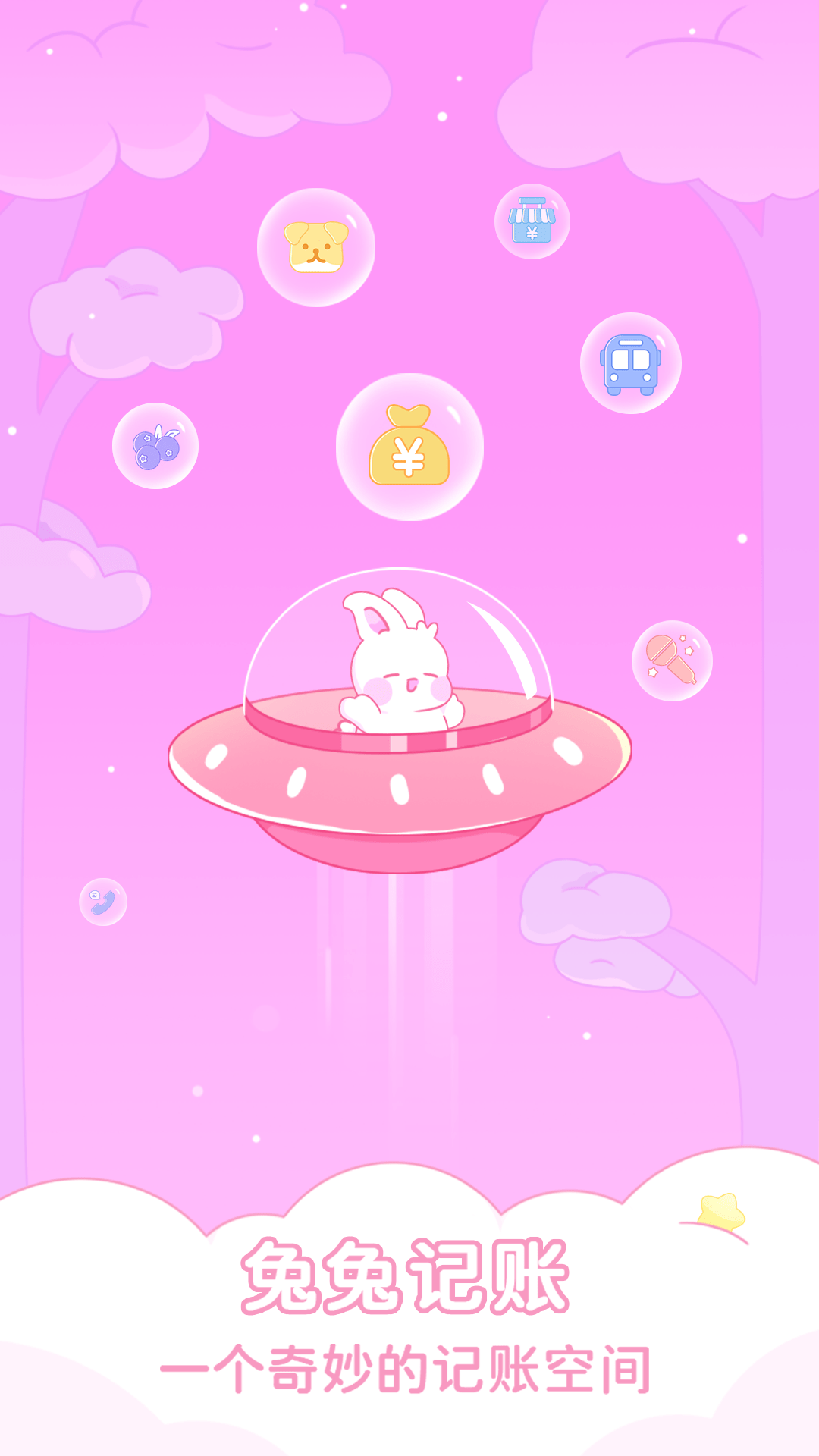 兔兔记账0