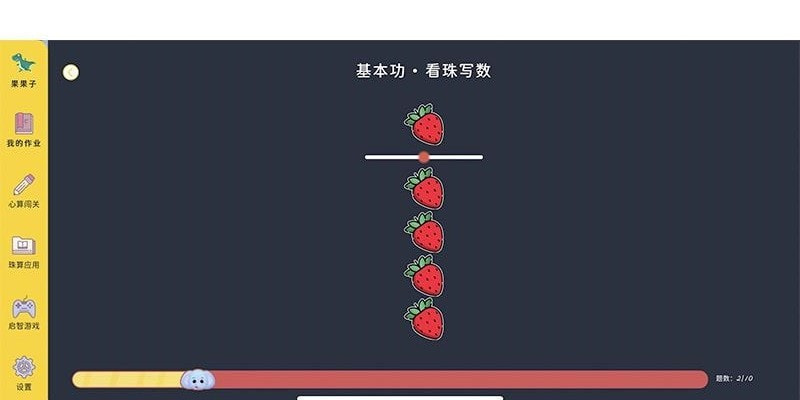 小算苗学生端2