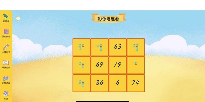 小算苗学生端1