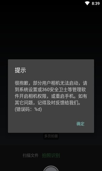 OCR识别翻译与扫描(白描)1