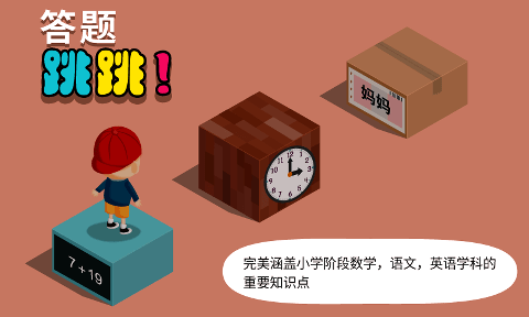 阳阳跳一跳0