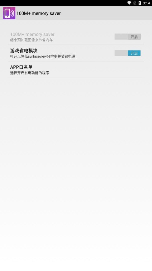100M+ memory saver像素省电2