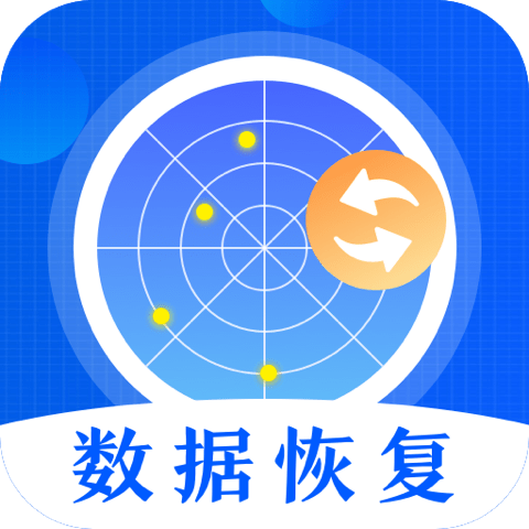 微数据恢复应用下载