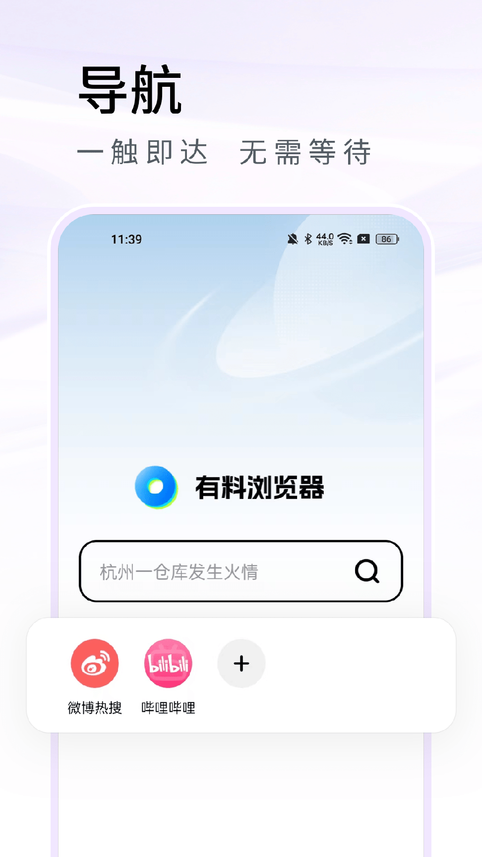 有料浏览器1