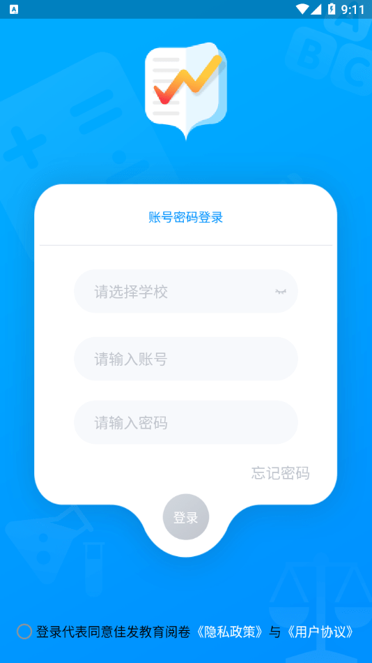 佳发教育阅卷2