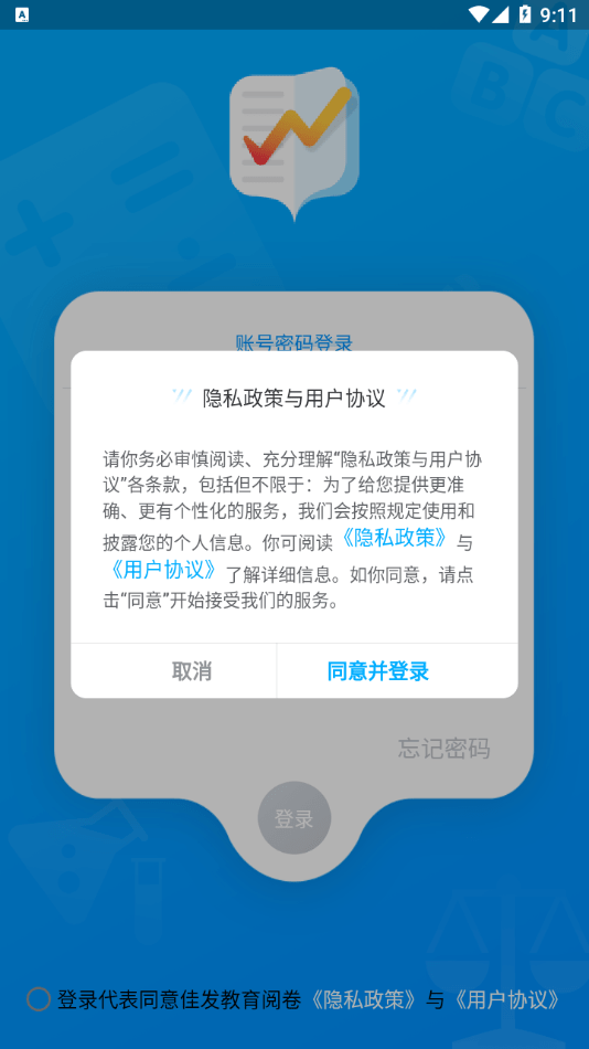 佳发教育阅卷1